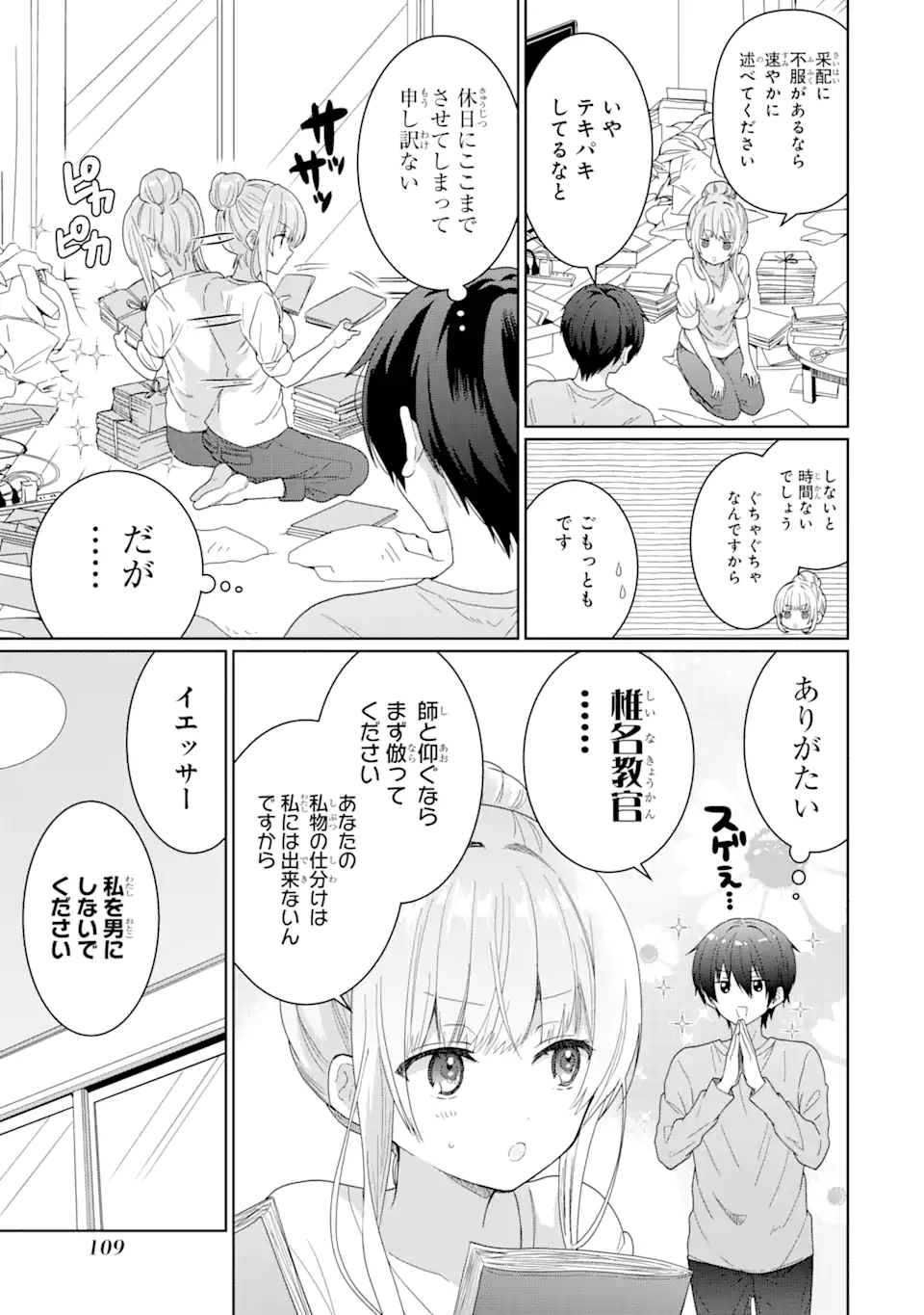 お隣の天使様にいつの間にか駄目人間にされていた件 - 第3.1話 - Page 13