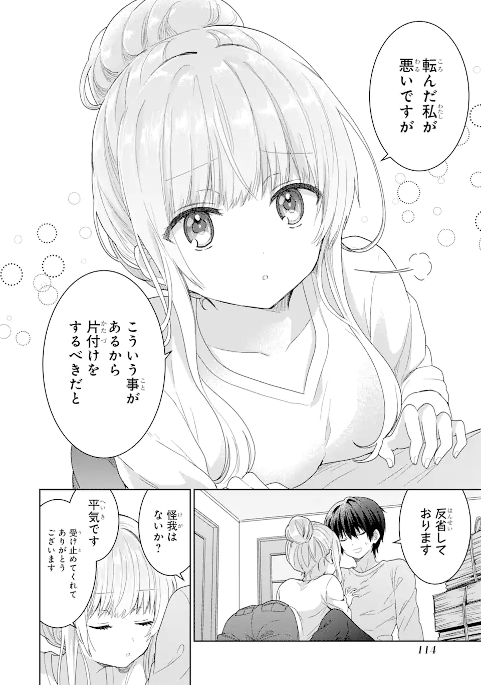 お隣の天使様にいつの間にか駄目人間にされていた件 - 第3.1話 - Page 18