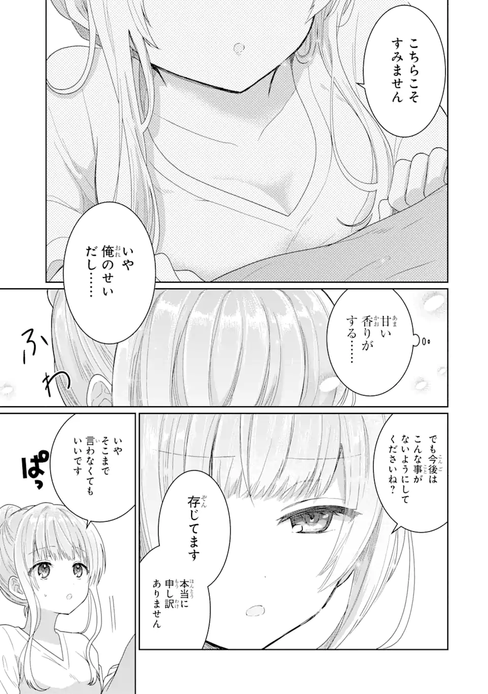 お隣の天使様にいつの間にか駄目人間にされていた件 - 第3.1話 - Page 19