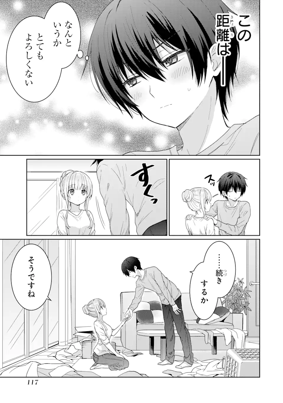 お隣の天使様にいつの間にか駄目人間にされていた件 - 第3.1話 - Page 21