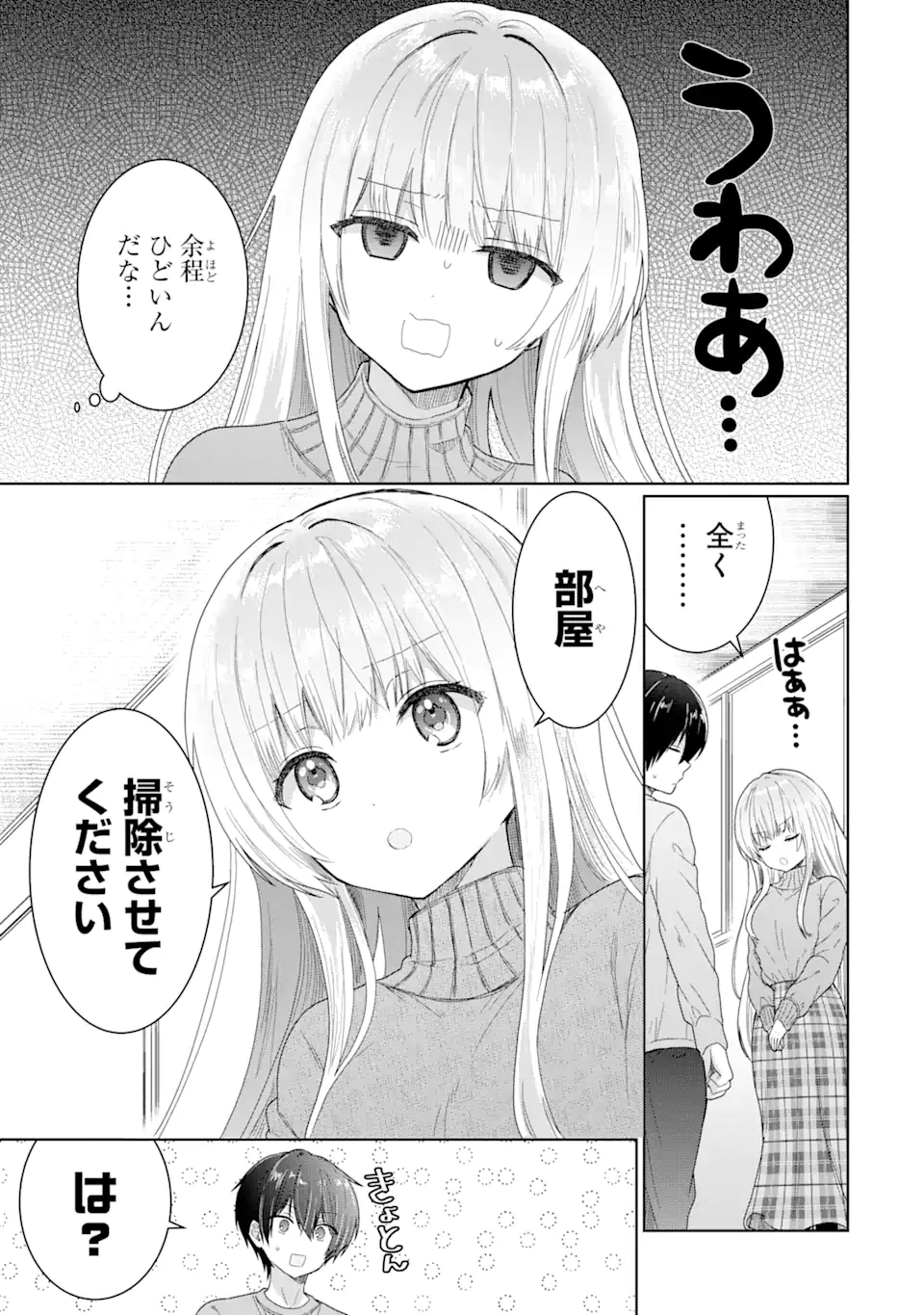 お隣の天使様にいつの間にか駄目人間にされていた件 - 第3.1話 - Page 5