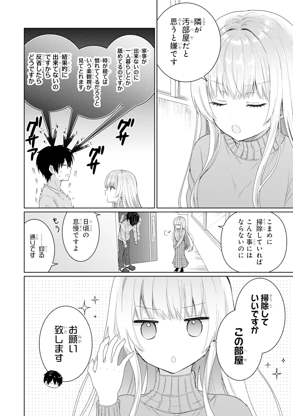 お隣の天使様にいつの間にか駄目人間にされていた件 - 第3.1話 - Page 6