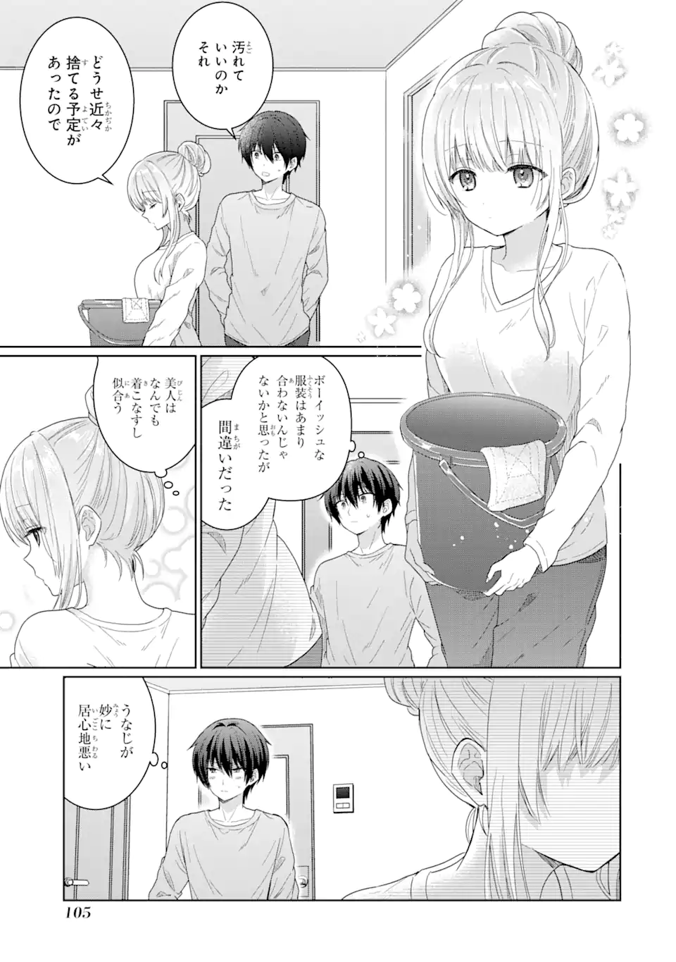 お隣の天使様にいつの間にか駄目人間にされていた件 - 第3.1話 - Page 9