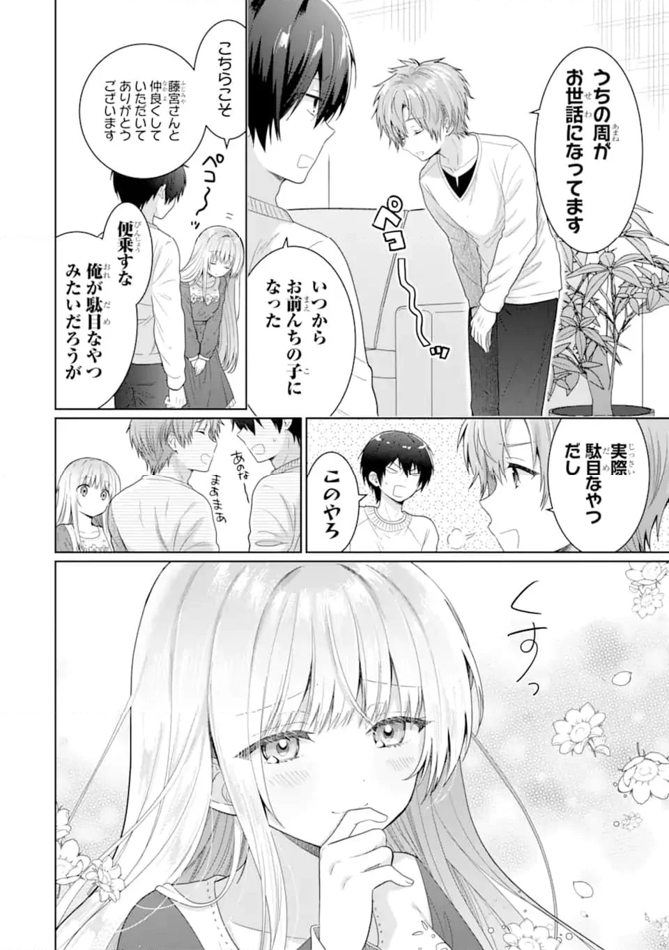 お隣の天使様にいつの間にか駄目人間にされていた件 - 第11.1話 - Page 8