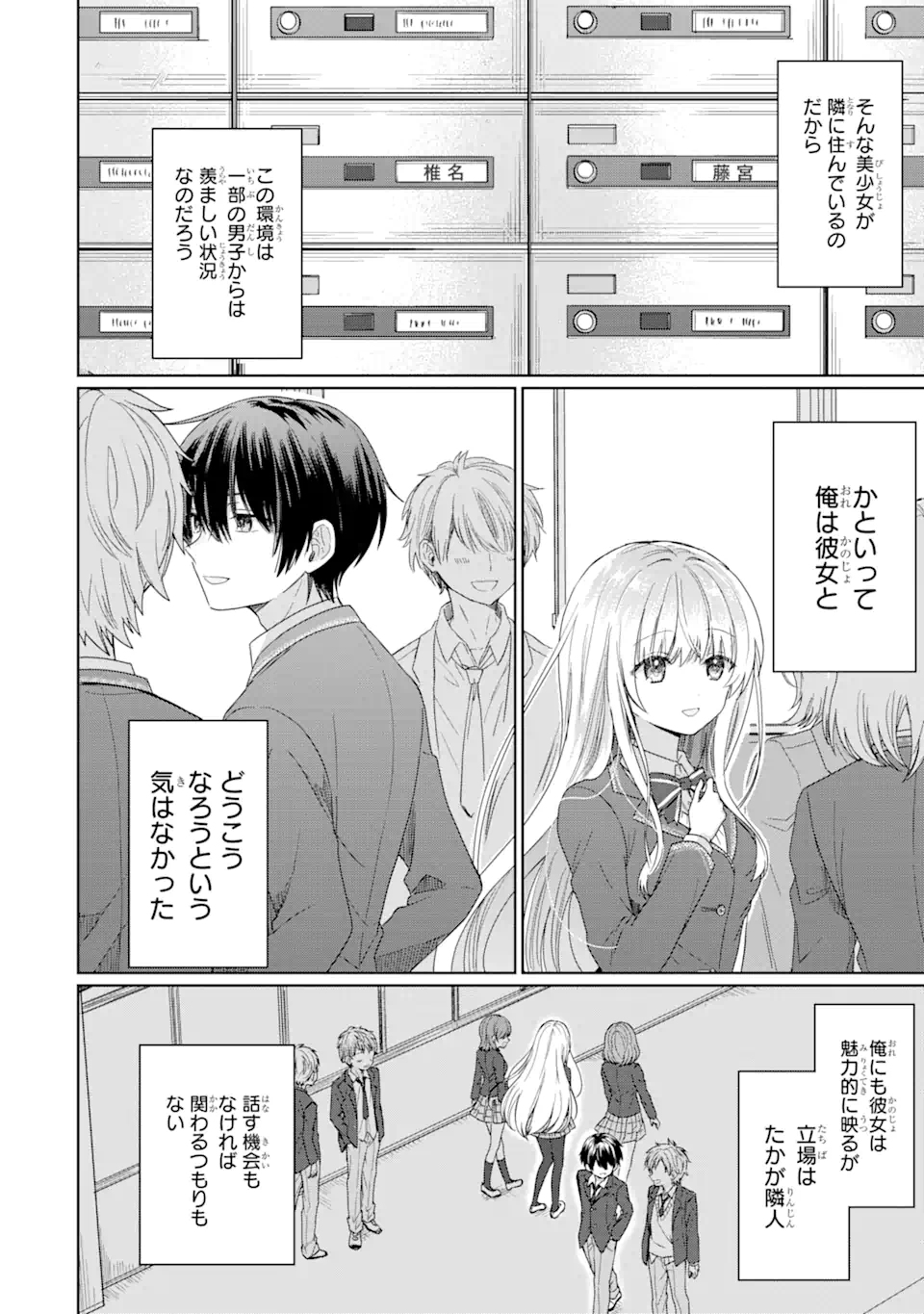 お隣の天使様にいつの間にか駄目人間にされていた件 - 第1.1話 - Page 6