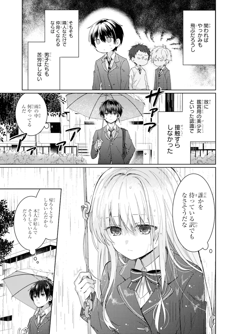 お隣の天使様にいつの間にか駄目人間にされていた件 - 第1.1話 - Page 7