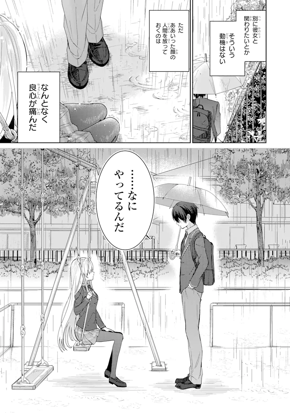 お隣の天使様にいつの間にか駄目人間にされていた件 - 第1.1話 - Page 9