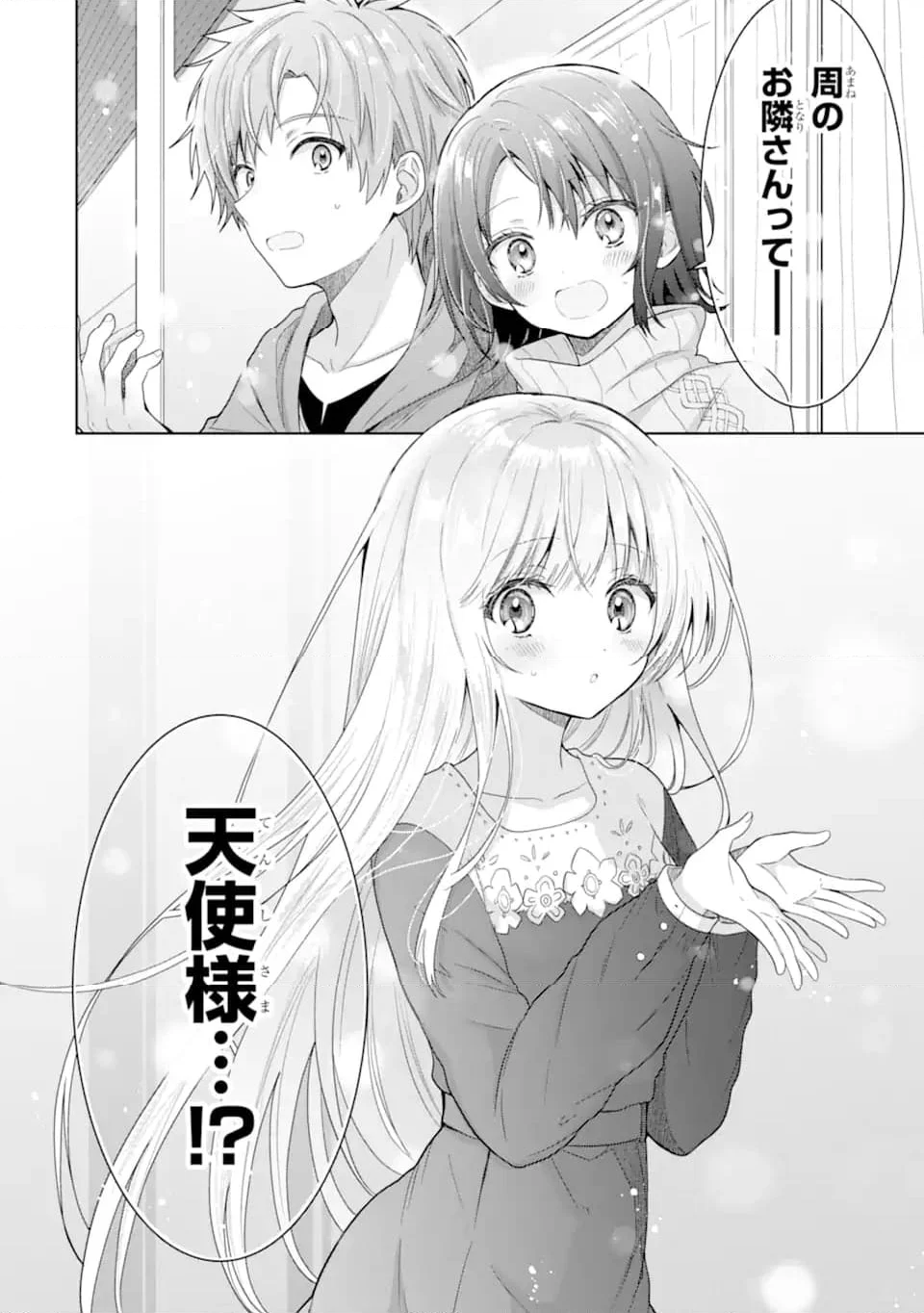 お隣の天使様にいつの間にか駄目人間にされていた件 - 第10.3話 - Page 14