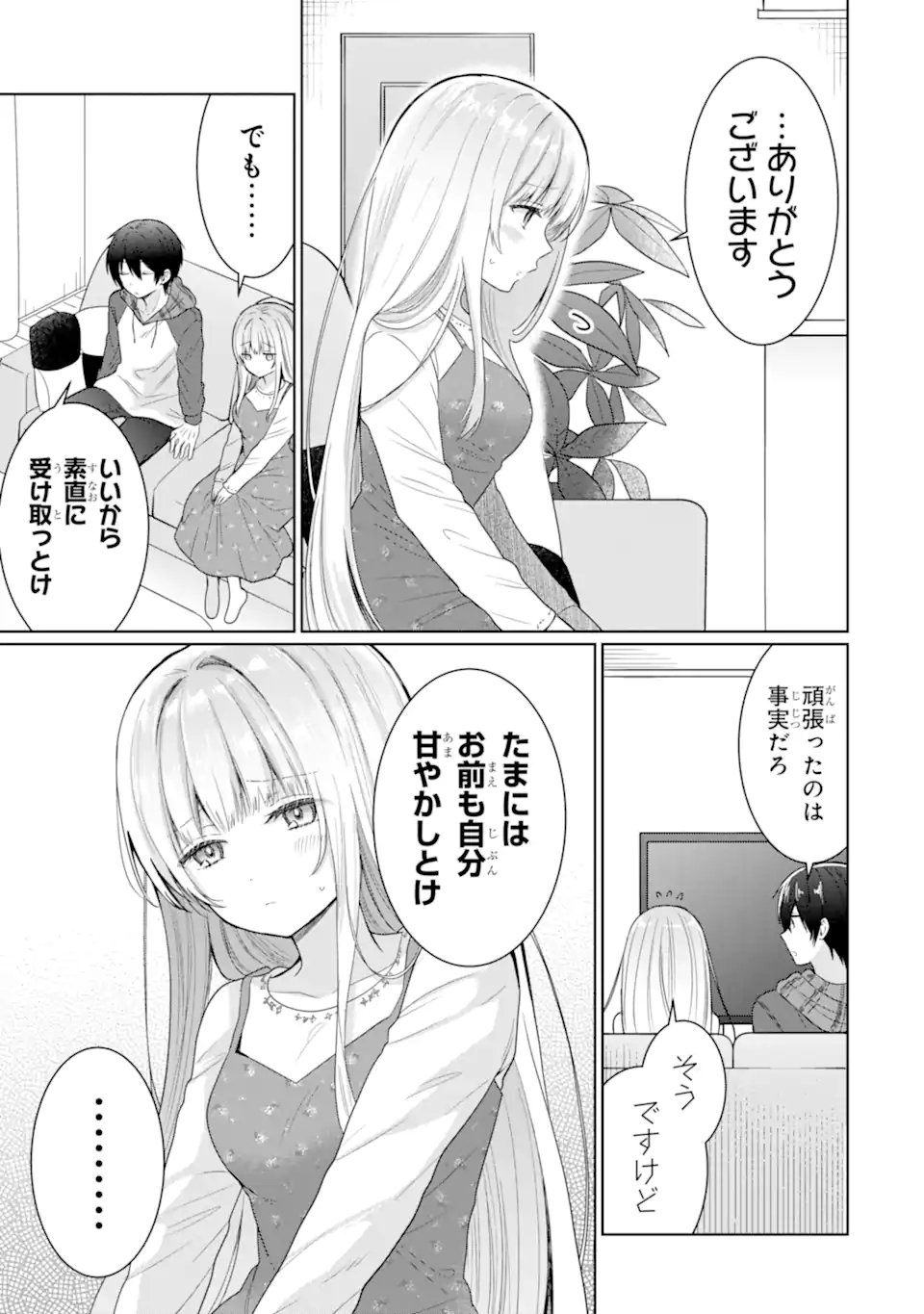 お隣の天使様にいつの間にか駄目人間にされていた件 - 第9.2話 - Page 11