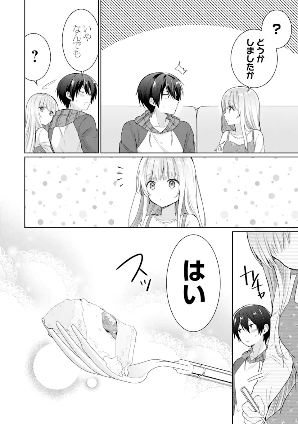 お隣の天使様にいつの間にか駄目人間にされていた件 - 第9.2話 - Page 14