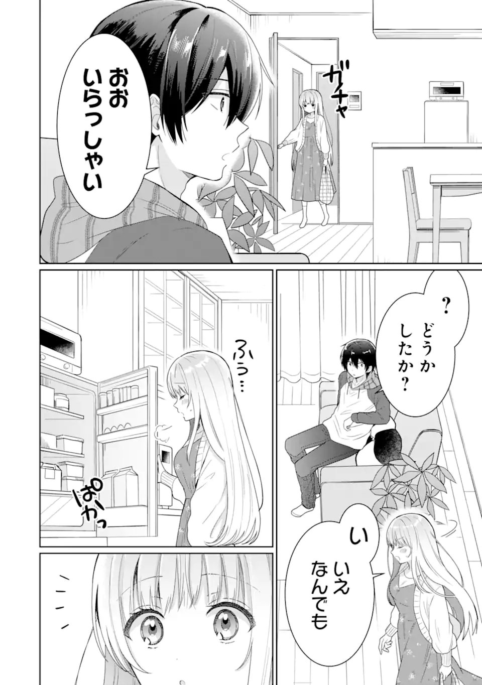 お隣の天使様にいつの間にか駄目人間にされていた件 - 第9.2話 - Page 4