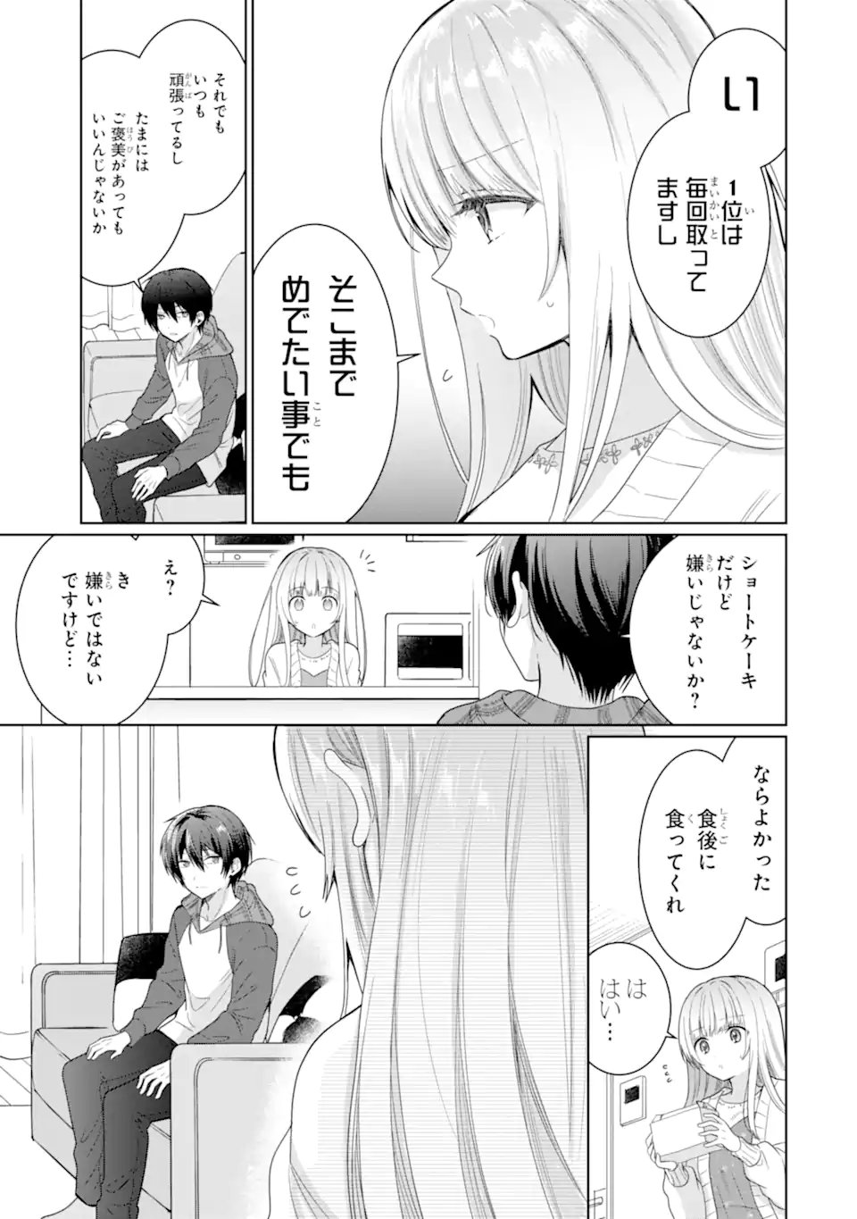 お隣の天使様にいつの間にか駄目人間にされていた件 - 第9.2話 - Page 7