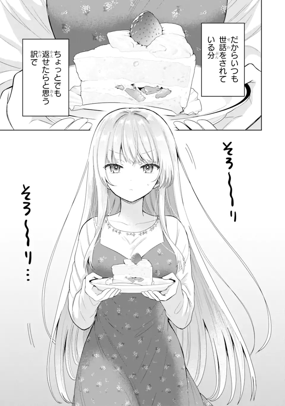 お隣の天使様にいつの間にか駄目人間にされていた件 - 第9.2話 - Page 9