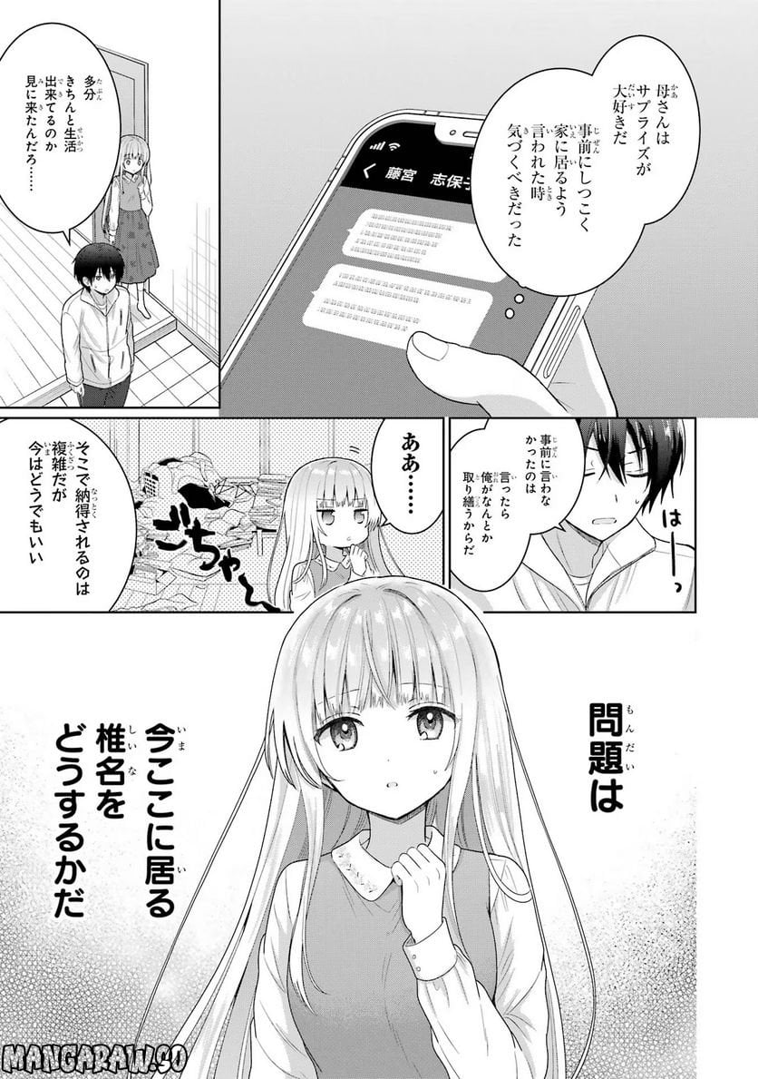 お隣の天使様にいつの間にか駄目人間にされていた件 - 第7話 - Page 15