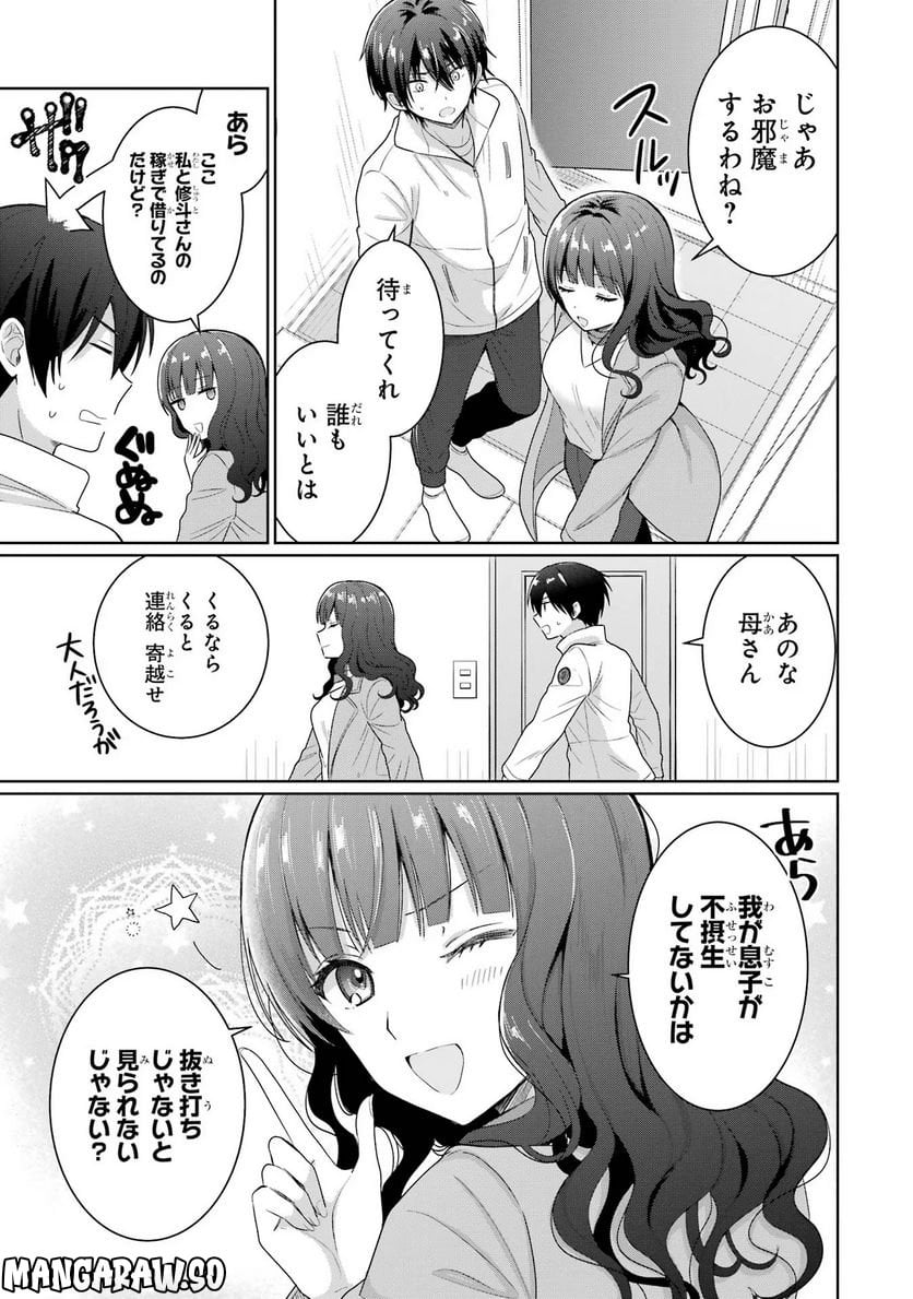 お隣の天使様にいつの間にか駄目人間にされていた件 - 第7話 - Page 23