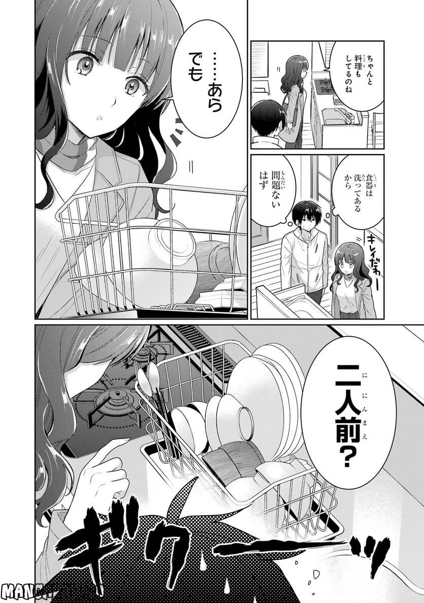 お隣の天使様にいつの間にか駄目人間にされていた件 - 第7話 - Page 26