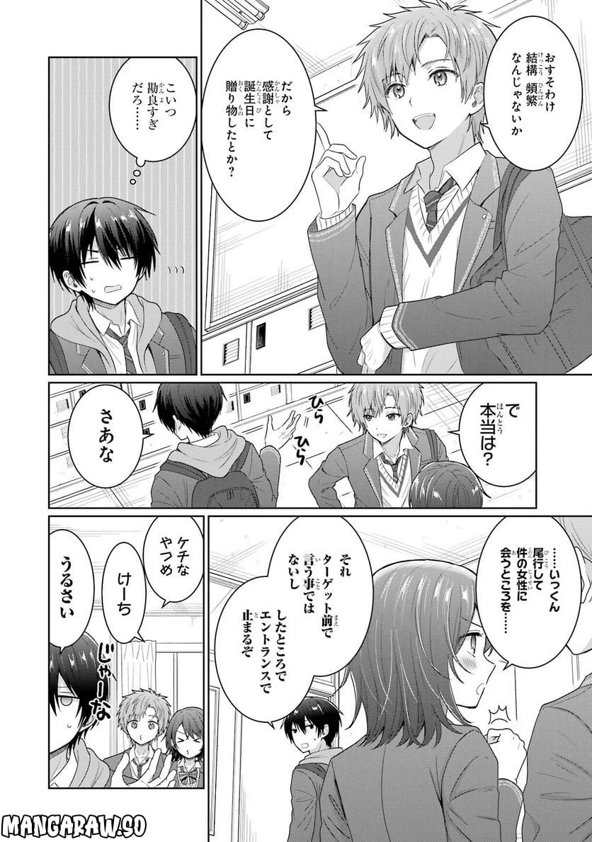 お隣の天使様にいつの間にか駄目人間にされていた件 - 第7話 - Page 4