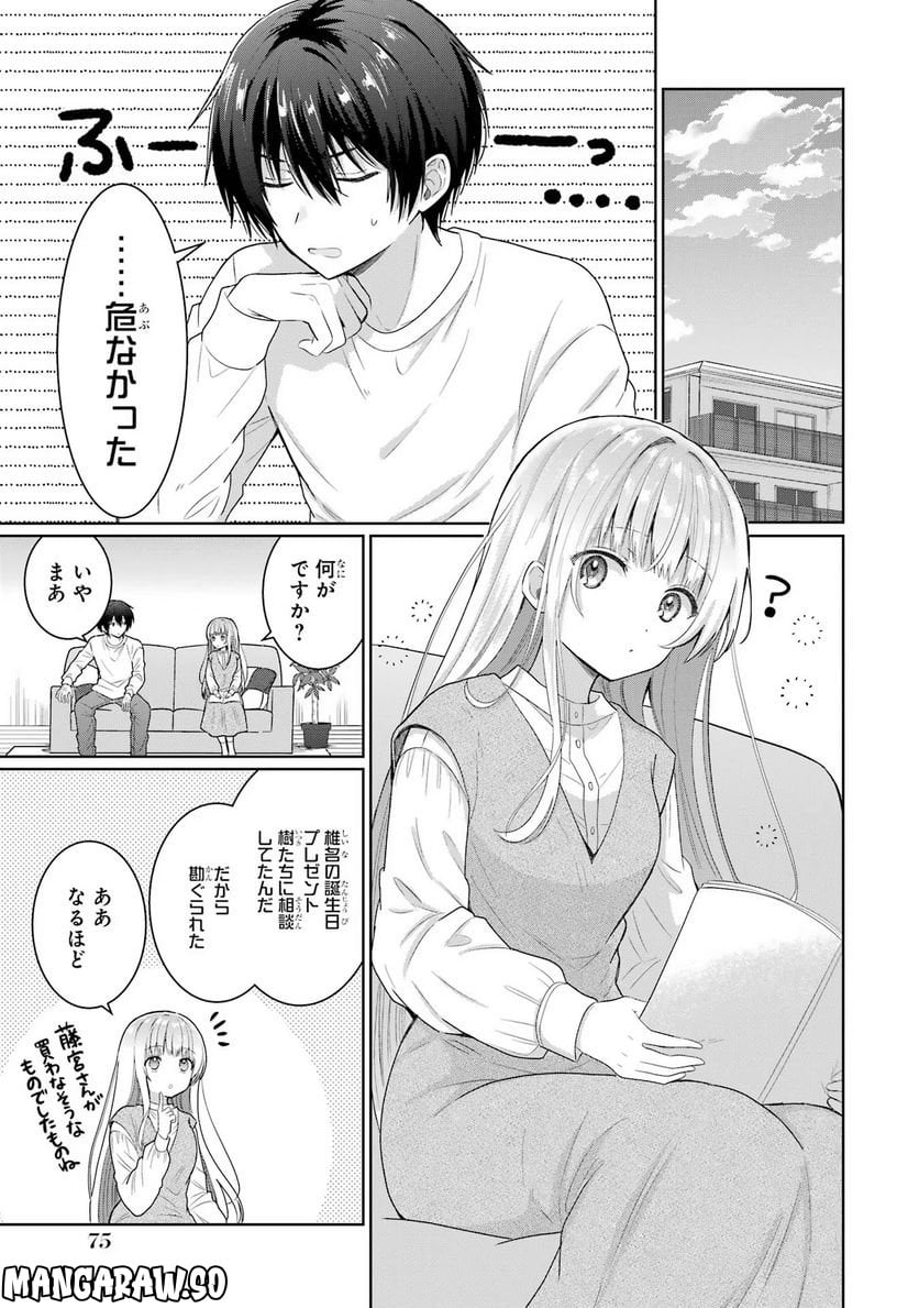 お隣の天使様にいつの間にか駄目人間にされていた件 - 第7話 - Page 5