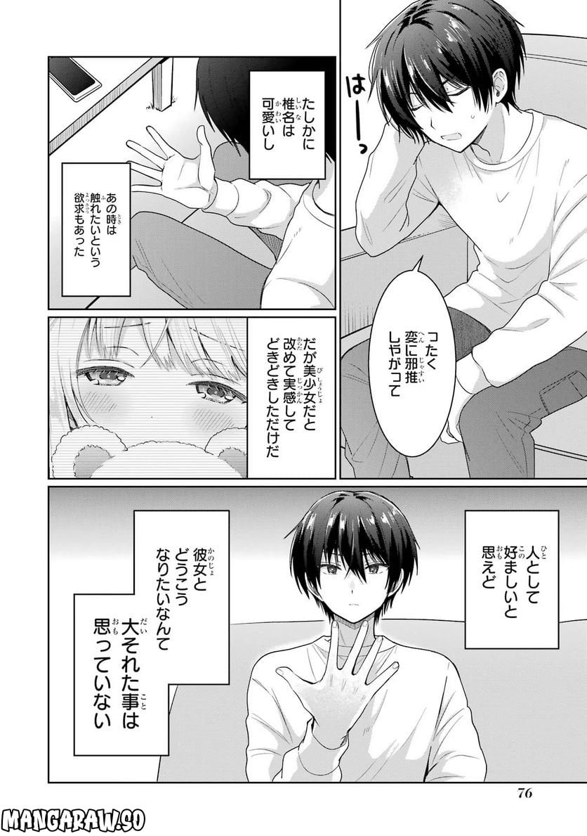 お隣の天使様にいつの間にか駄目人間にされていた件 - 第7話 - Page 6