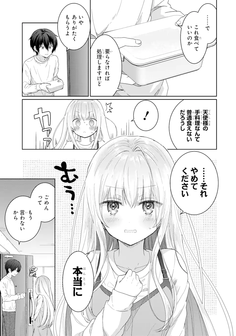 お隣の天使様にいつの間にか駄目人間にされていた件 - 第2.1話 - Page 11