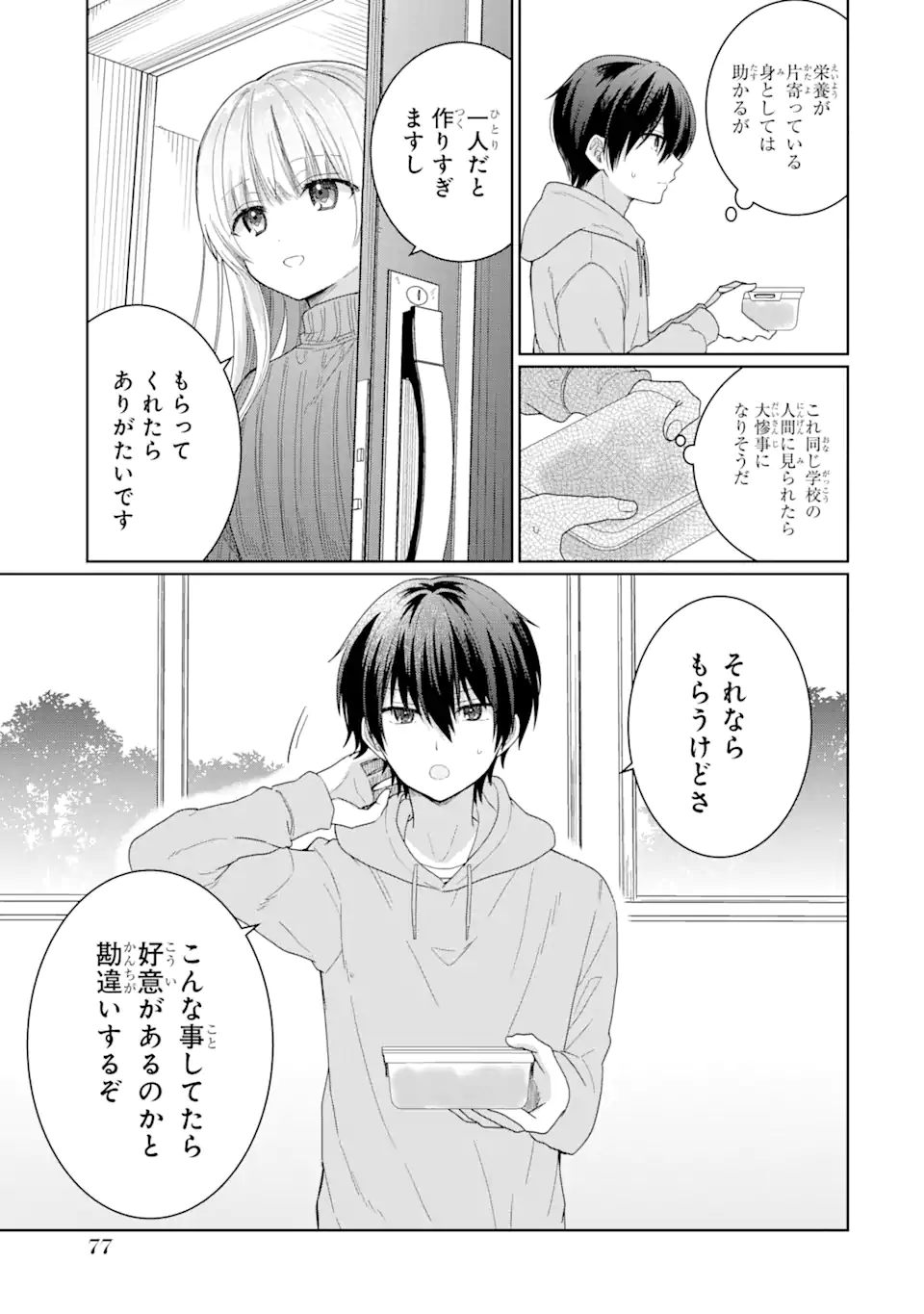 お隣の天使様にいつの間にか駄目人間にされていた件 - 第2.1話 - Page 17