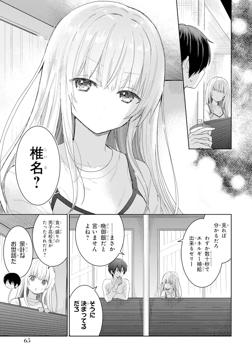 お隣の天使様にいつの間にか駄目人間にされていた件 - 第2.1話 - Page 5