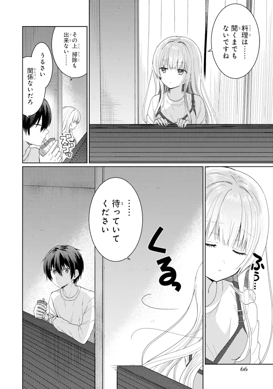 お隣の天使様にいつの間にか駄目人間にされていた件 - 第2.1話 - Page 6