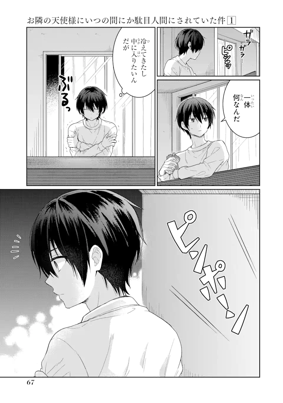 お隣の天使様にいつの間にか駄目人間にされていた件 - 第2.1話 - Page 7