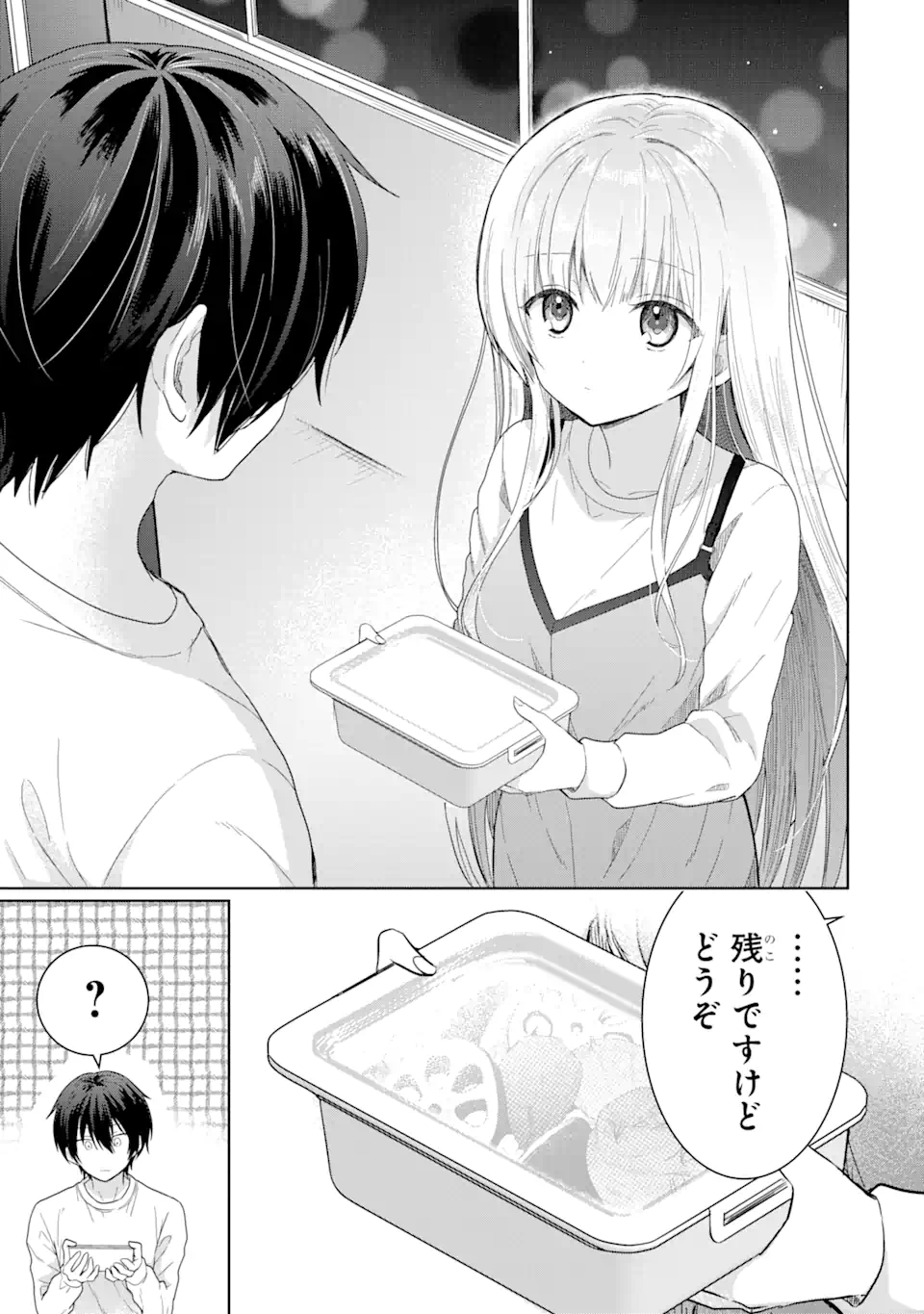 お隣の天使様にいつの間にか駄目人間にされていた件 - 第2.1話 - Page 9