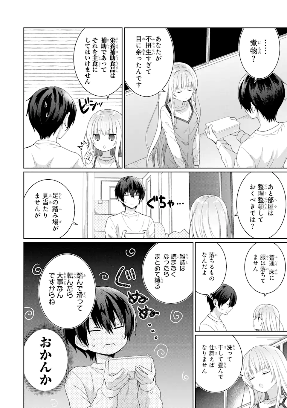 お隣の天使様にいつの間にか駄目人間にされていた件 - 第2.1話 - Page 10