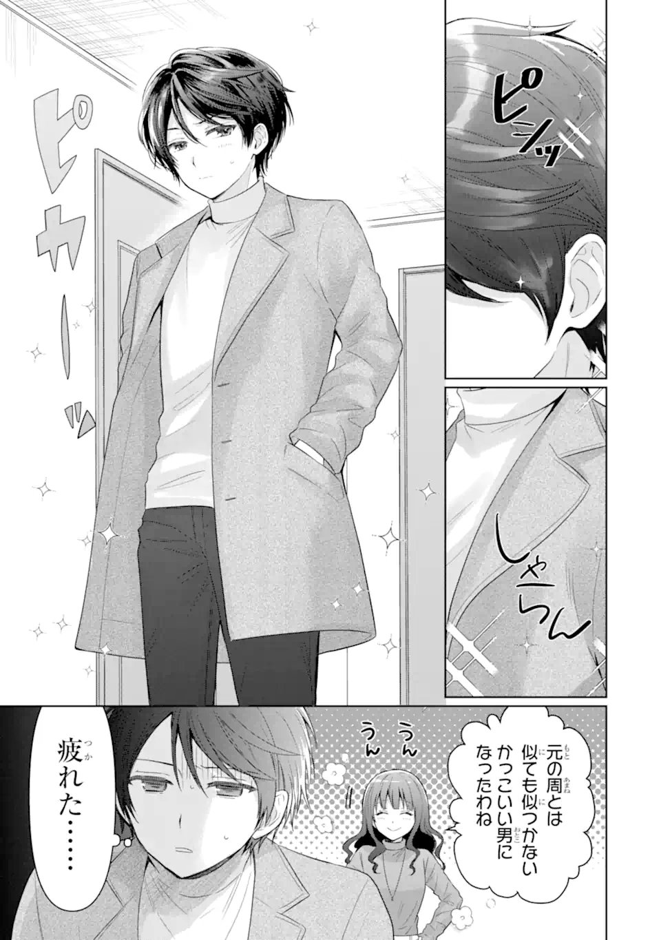 お隣の天使様にいつの間にか駄目人間にされていた件 - 第14.3話 - Page 10