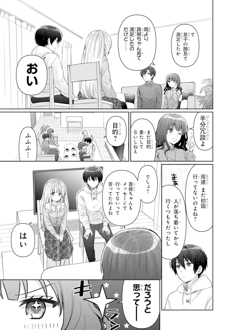 お隣の天使様にいつの間にか駄目人間にされていた件 - 第14.3話 - Page 6