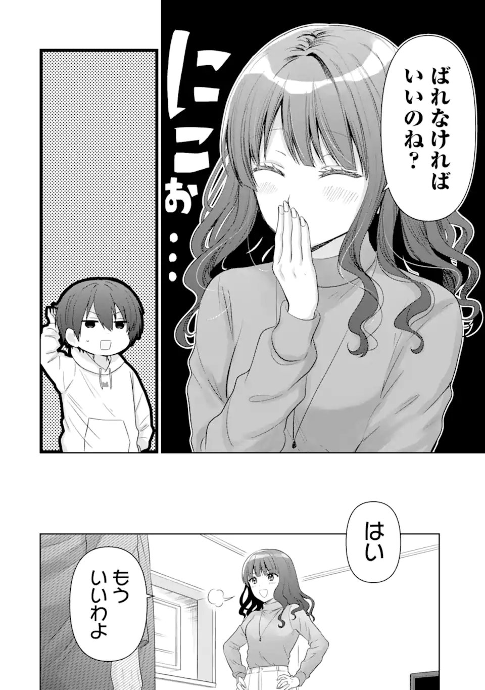 お隣の天使様にいつの間にか駄目人間にされていた件 - 第14.3話 - Page 9