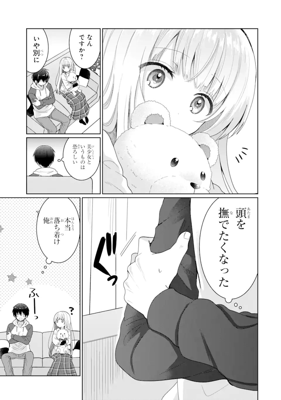 お隣の天使様にいつの間にか駄目人間にされていた件 - 第6.2話 - Page 19