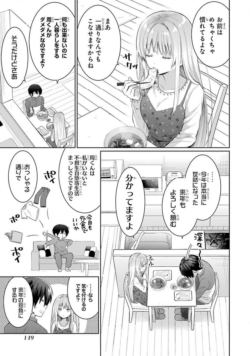 お隣の天使様にいつの間にか駄目人間にされていた件 - 第13話 - Page 11