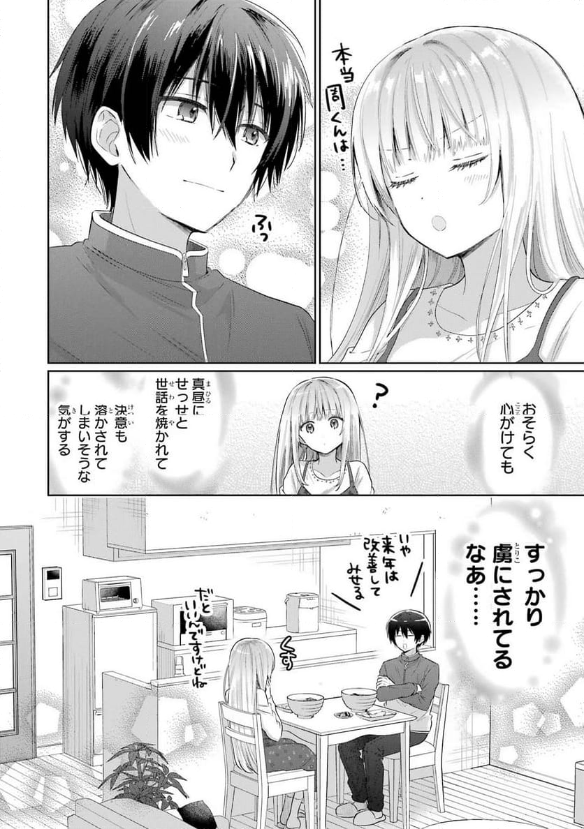 お隣の天使様にいつの間にか駄目人間にされていた件 - 第13話 - Page 12