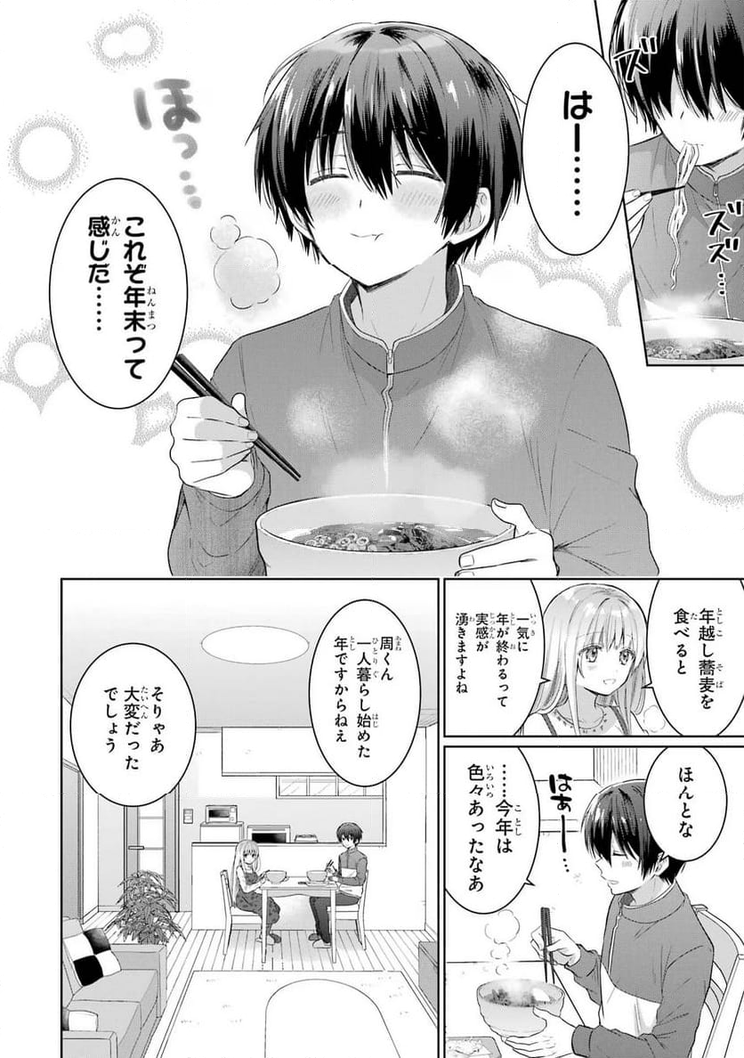 お隣の天使様にいつの間にか駄目人間にされていた件 - 第13話 - Page 10