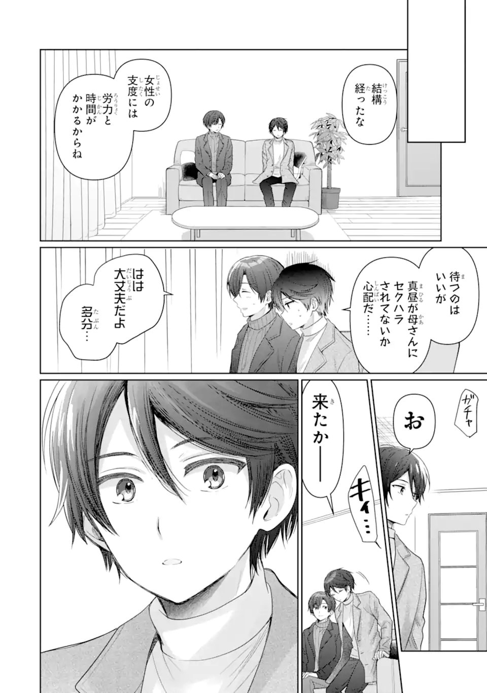 お隣の天使様にいつの間にか駄目人間にされていた件 - 第14.4話 - Page 1