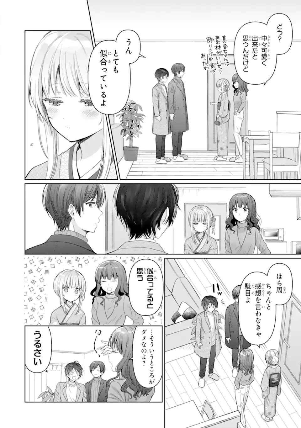 お隣の天使様にいつの間にか駄目人間にされていた件 - 第14.4話 - Page 5