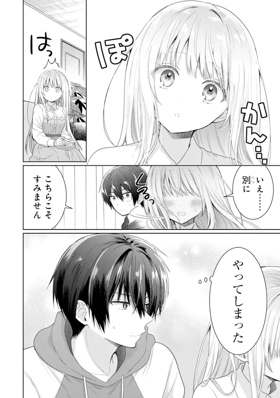 お隣の天使様にいつの間にか駄目人間にされていた件 - 第12.1話 - Page 10