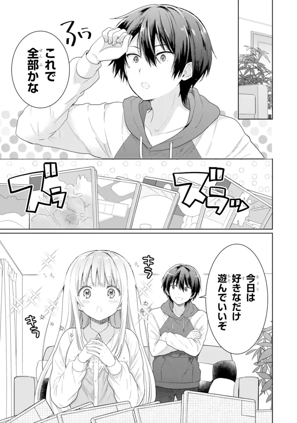 お隣の天使様にいつの間にか駄目人間にされていた件 - 第12.1話 - Page 3