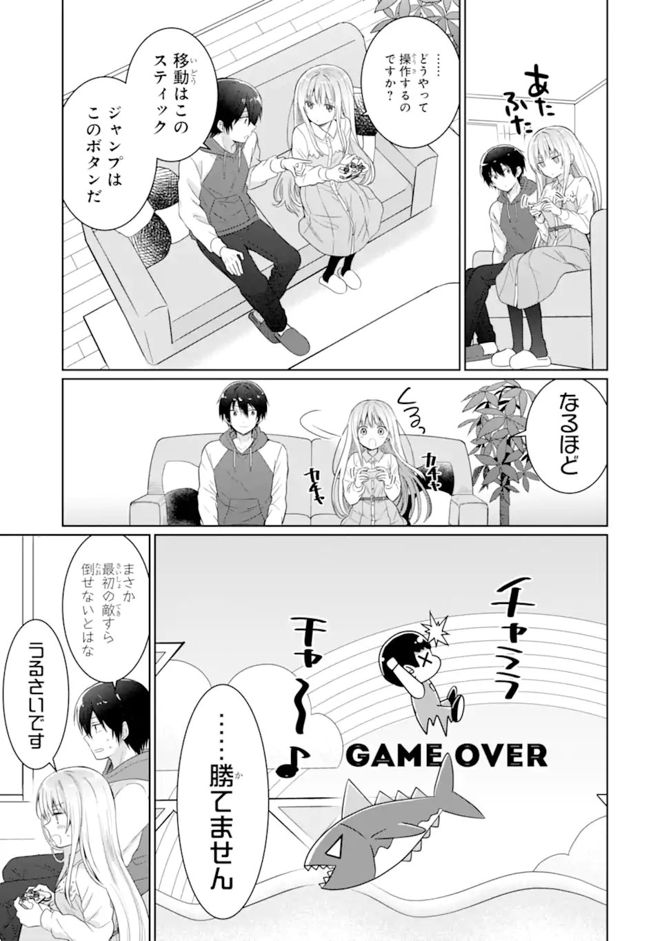 お隣の天使様にいつの間にか駄目人間にされていた件 - 第12.1話 - Page 5