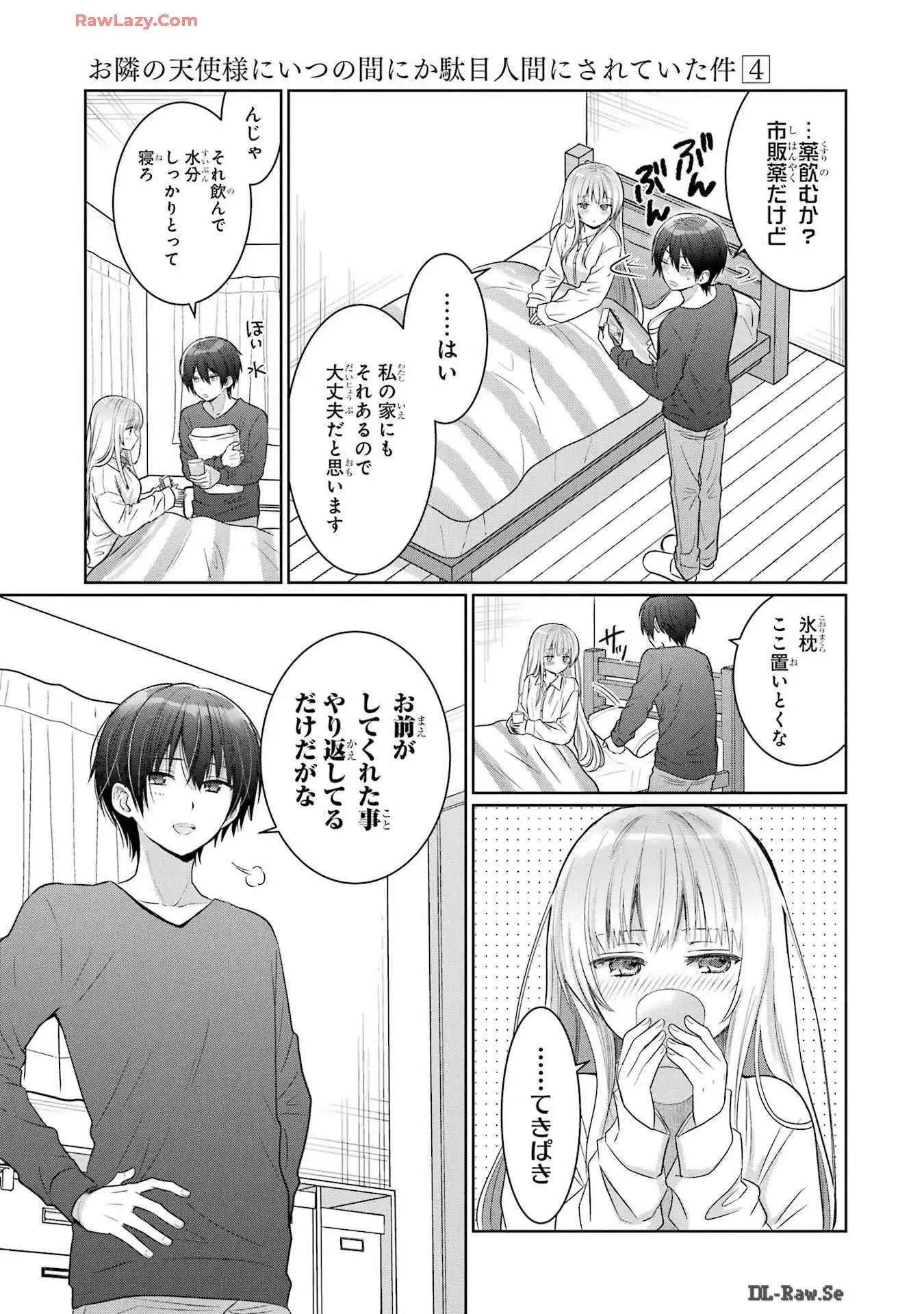 お隣の天使様にいつの間にか駄目人間にされていた件 第17話 - Page 11