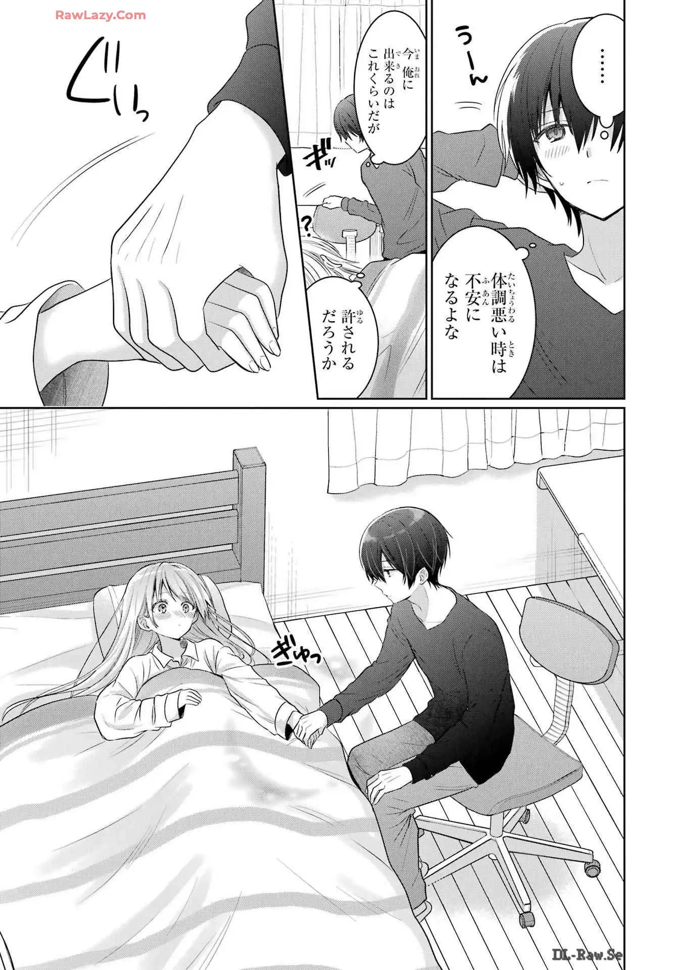 お隣の天使様にいつの間にか駄目人間にされていた件 第17話 - Page 15