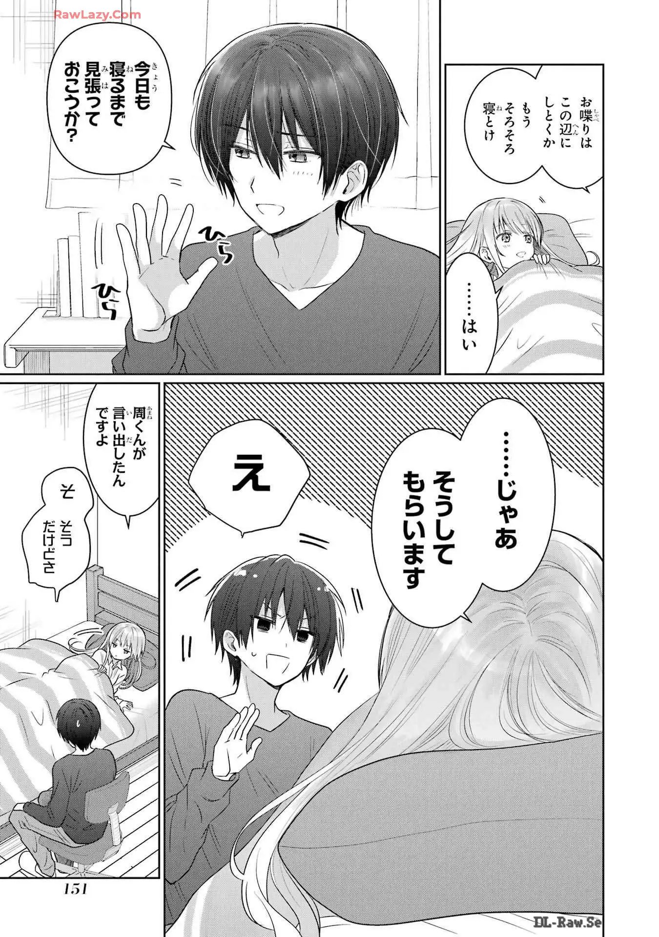 お隣の天使様にいつの間にか駄目人間にされていた件 - 第17話 - Page 23