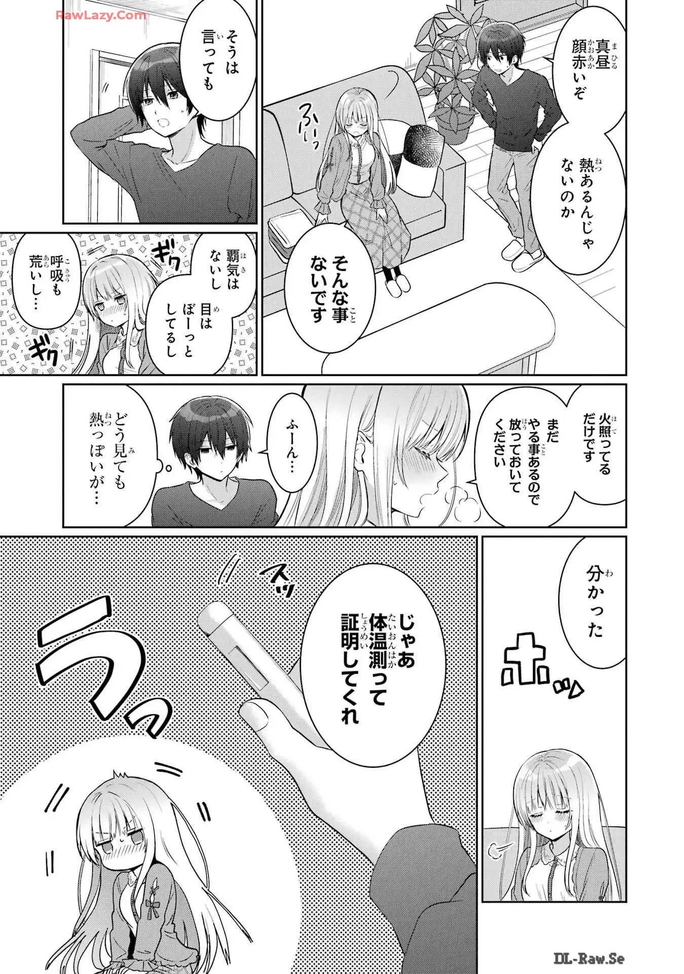 お隣の天使様にいつの間にか駄目人間にされていた件 - 第17話 - Page 3