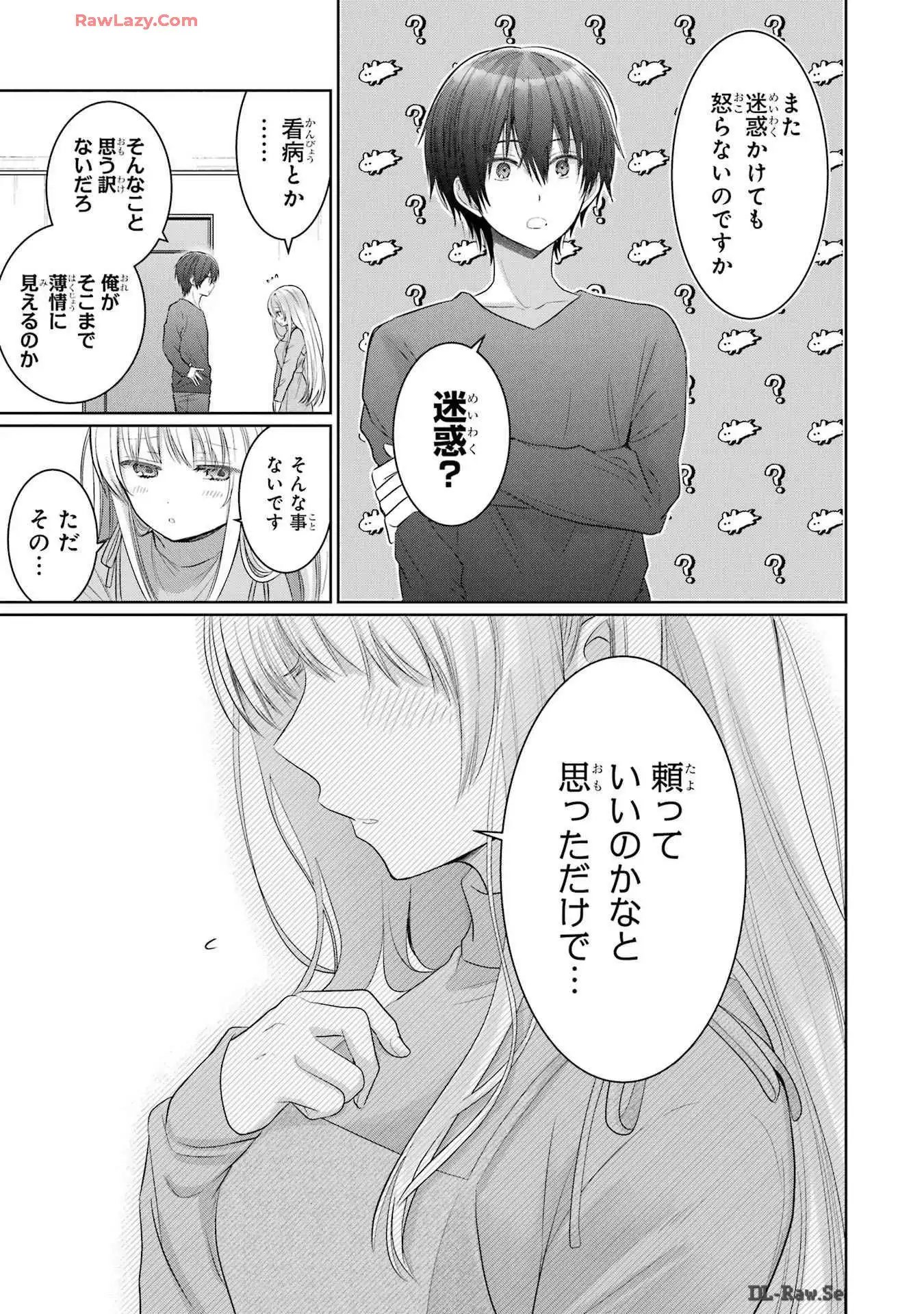 お隣の天使様にいつの間にか駄目人間にされていた件 第17話 - Page 33