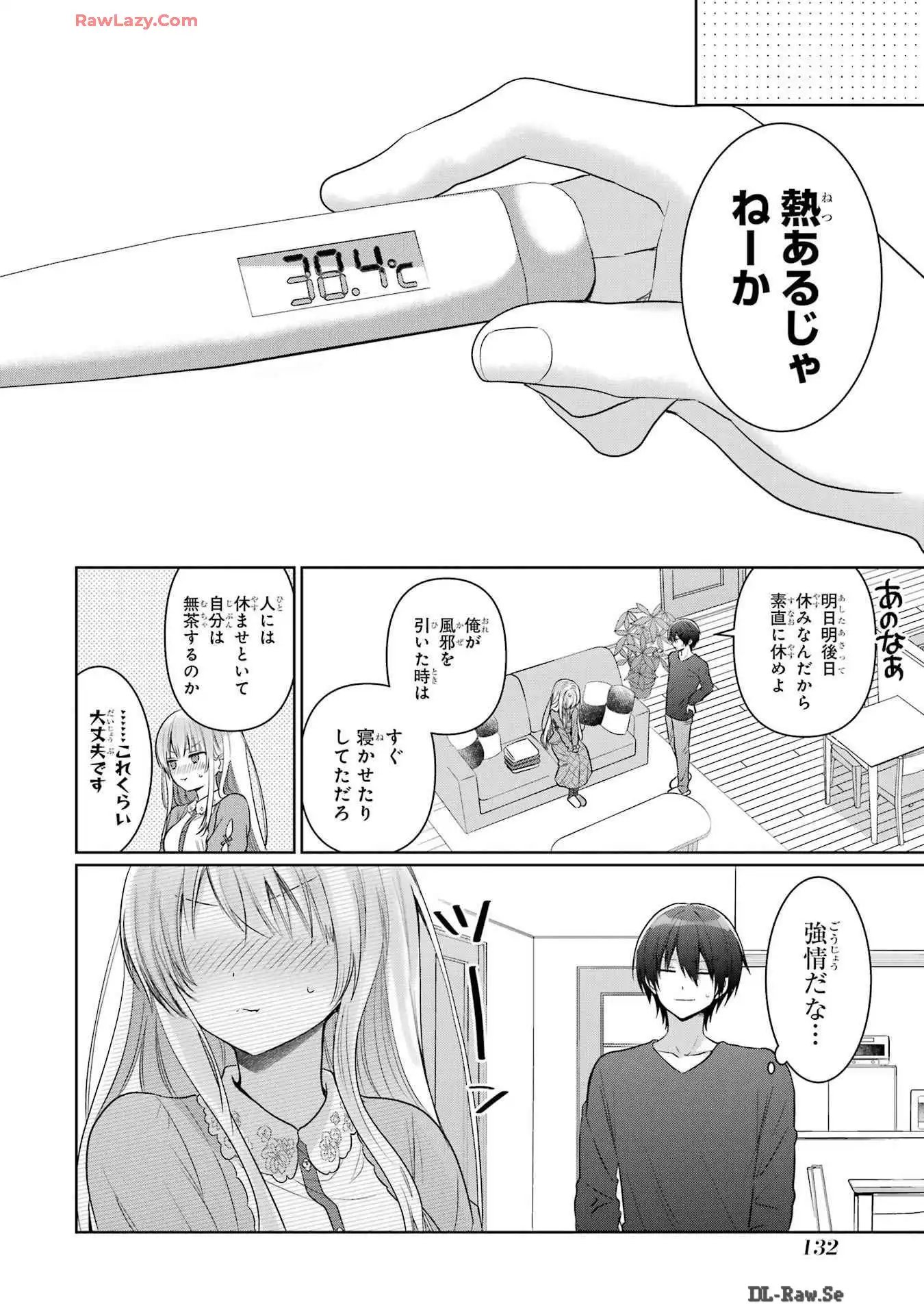 お隣の天使様にいつの間にか駄目人間にされていた件 第17話 - Page 4