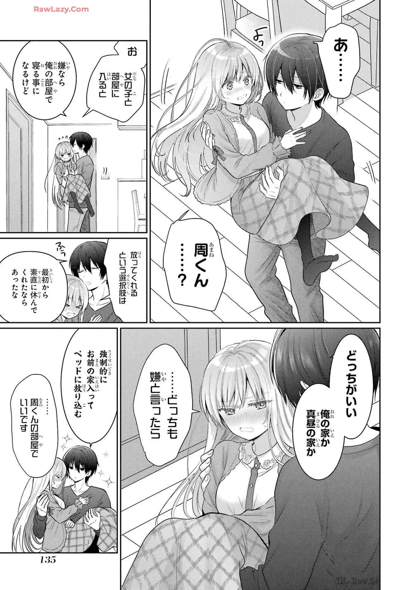 お隣の天使様にいつの間にか駄目人間にされていた件 第17話 - Page 7