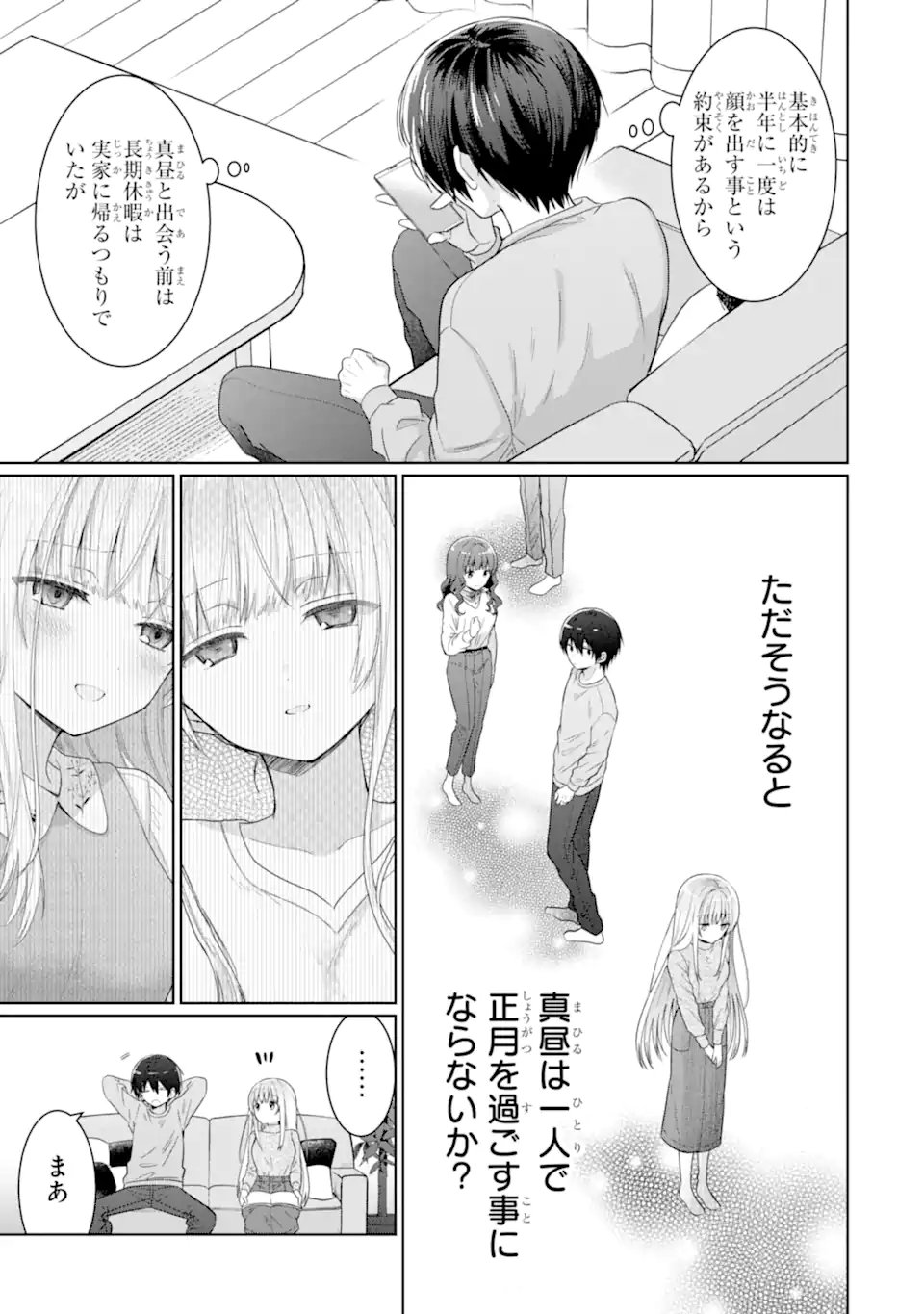 お隣の天使様にいつの間にか駄目人間にされていた件 - 第13.1話 - Page 5